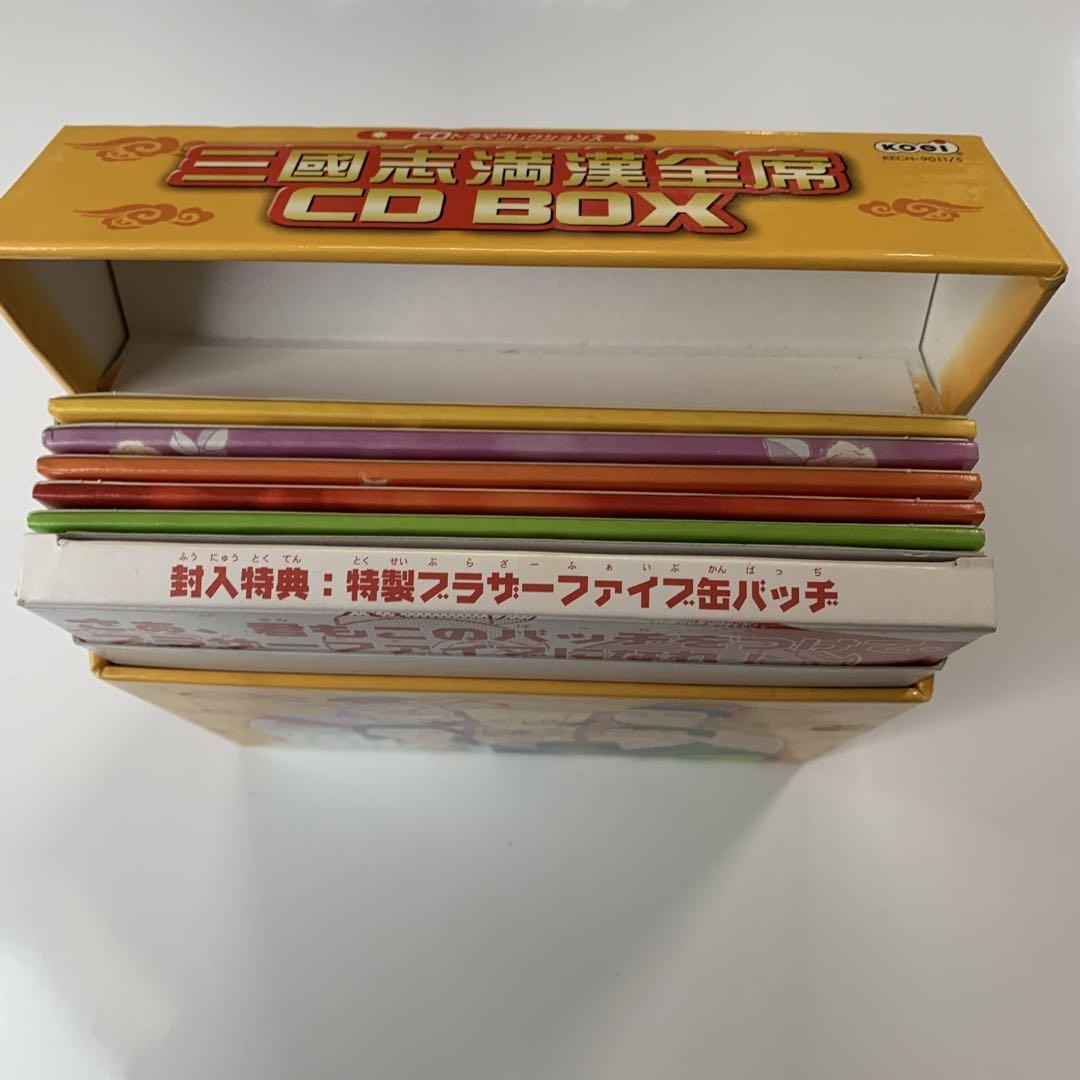 CDドラマコレクションズ「三國志満漢全席」CD BOX