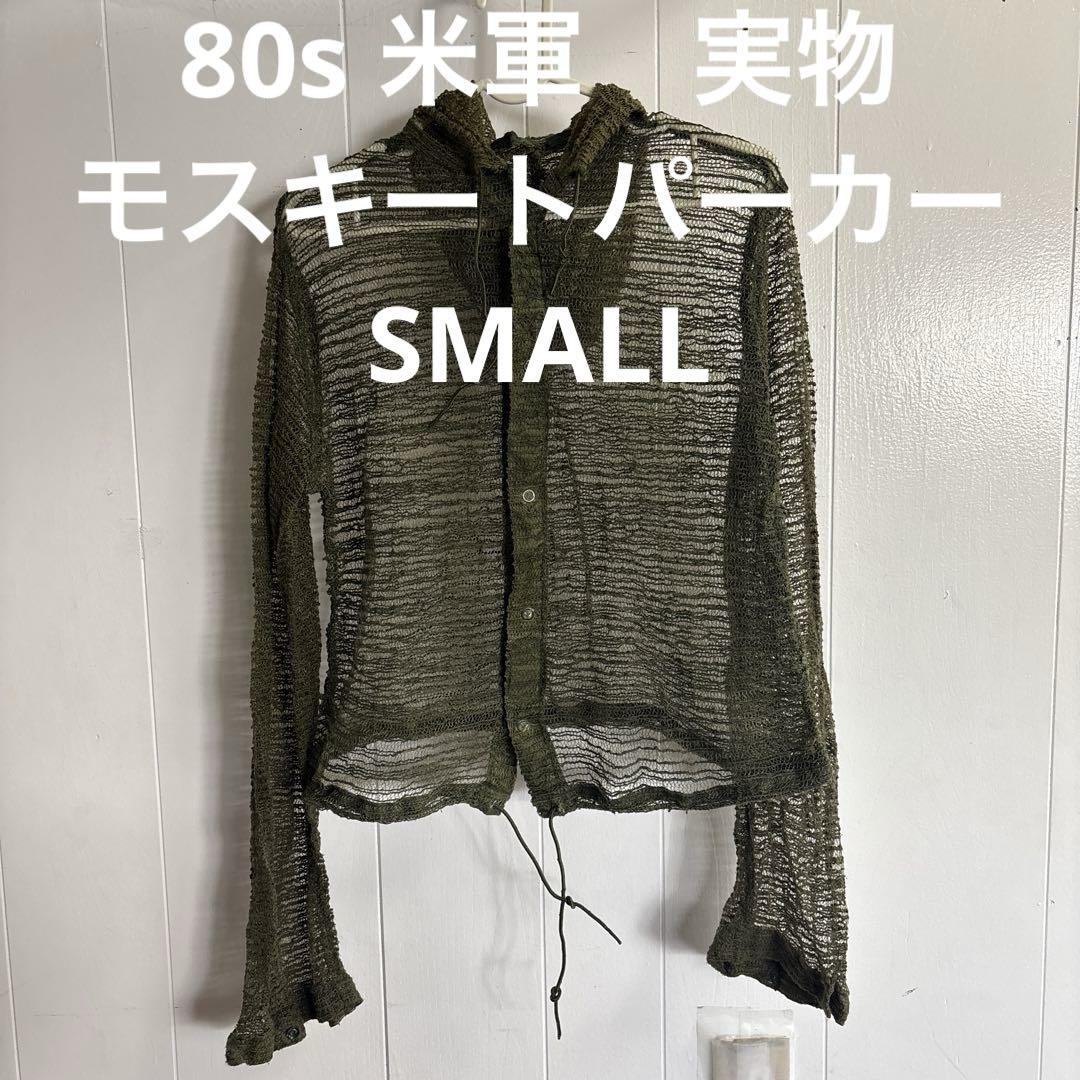 US 米軍実物 モスキート ネットパーカー(フード付) 未使用 S 80s 米軍 実物 モスキートパーカー SMALL 送料無料 ㉔ - メルカリ