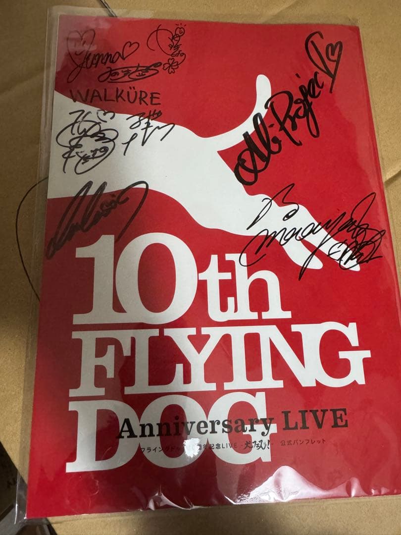 フライングドッグ 犬フェス サイン入りパンフレット♥に近い