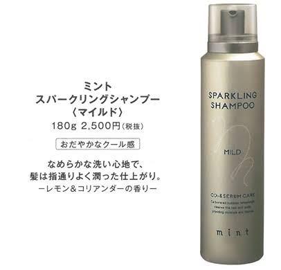 270円 人気の定番 新品未使用 ミント スパークリングシャンプー マイルド 90g