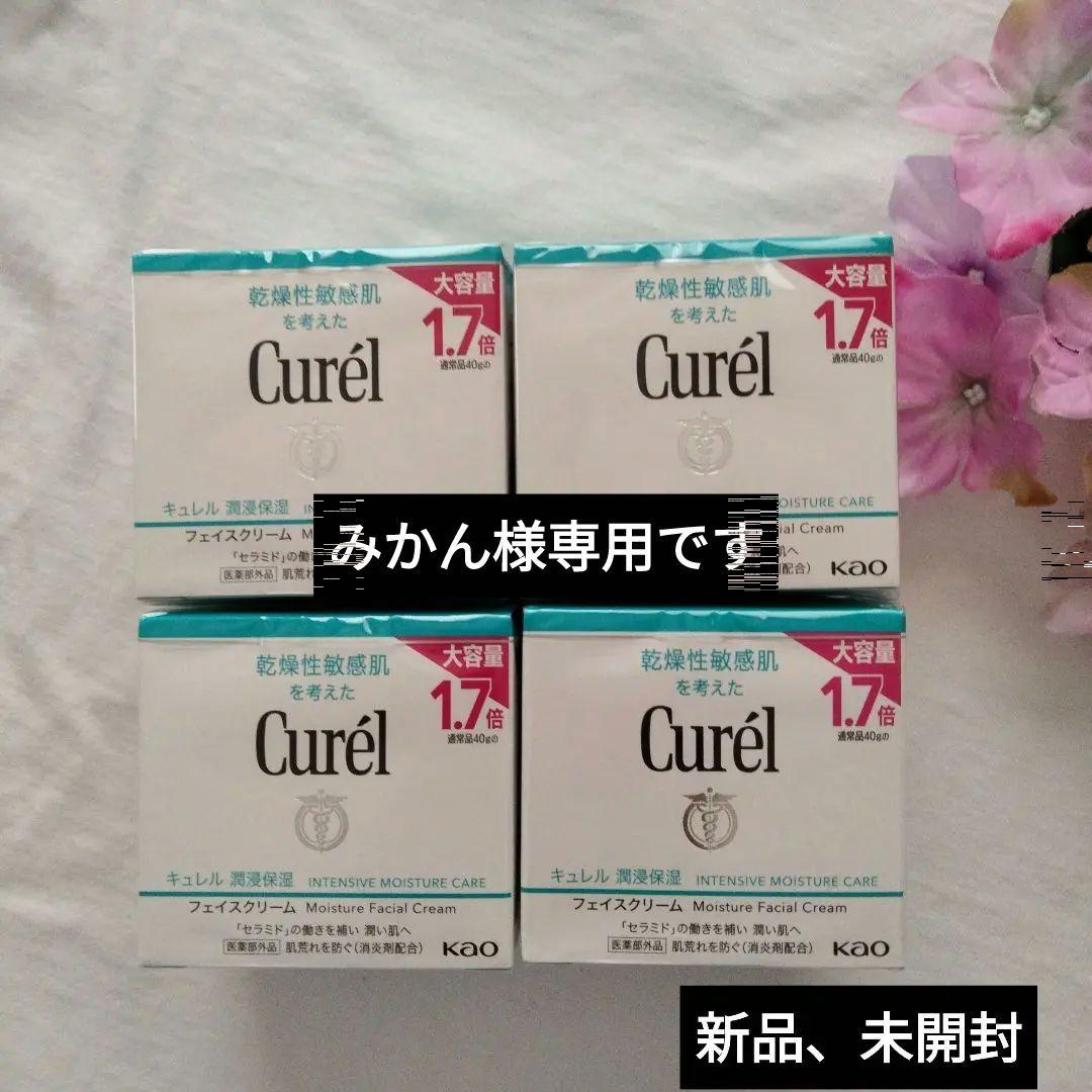 ４つまとめ売りキュレル　フェイスクリーム 新品、未開封】キュレルフェイスクリーム70g×4個セットです