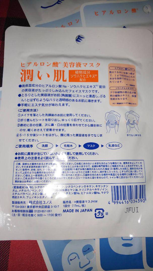 パルファン フェイスパック 潤い肌 30枚セット