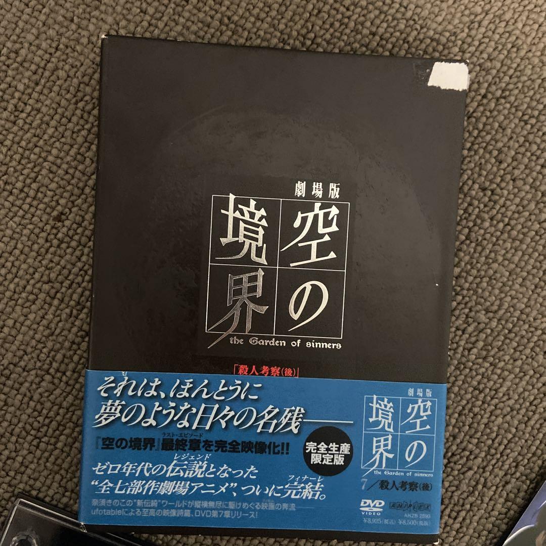 劇場版「空の境界」 DVD1〜7全巻