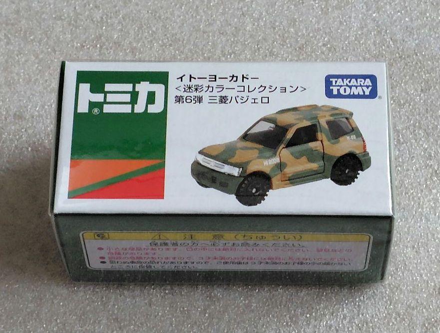 未使用未開封】イトーヨーカドー限定 迷彩カラーコレクション 6