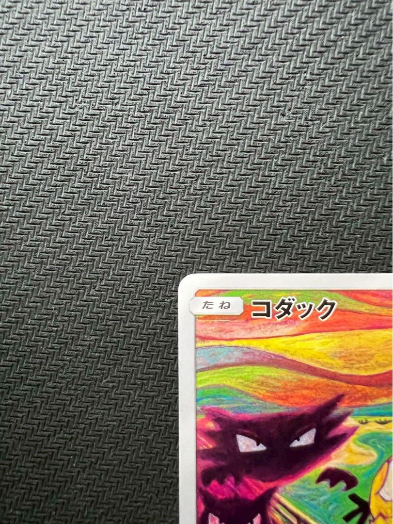 【美品】ムンクコダック：ムンク展×ポケモンカードゲーム PROMO SM-Pプロ