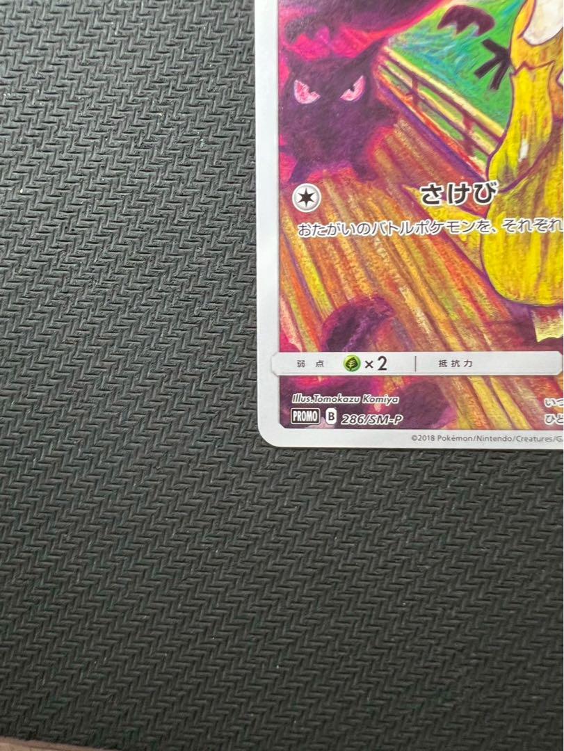 【美品】ムンクコダック：ムンク展×ポケモンカードゲーム PROMO SM-Pプロ