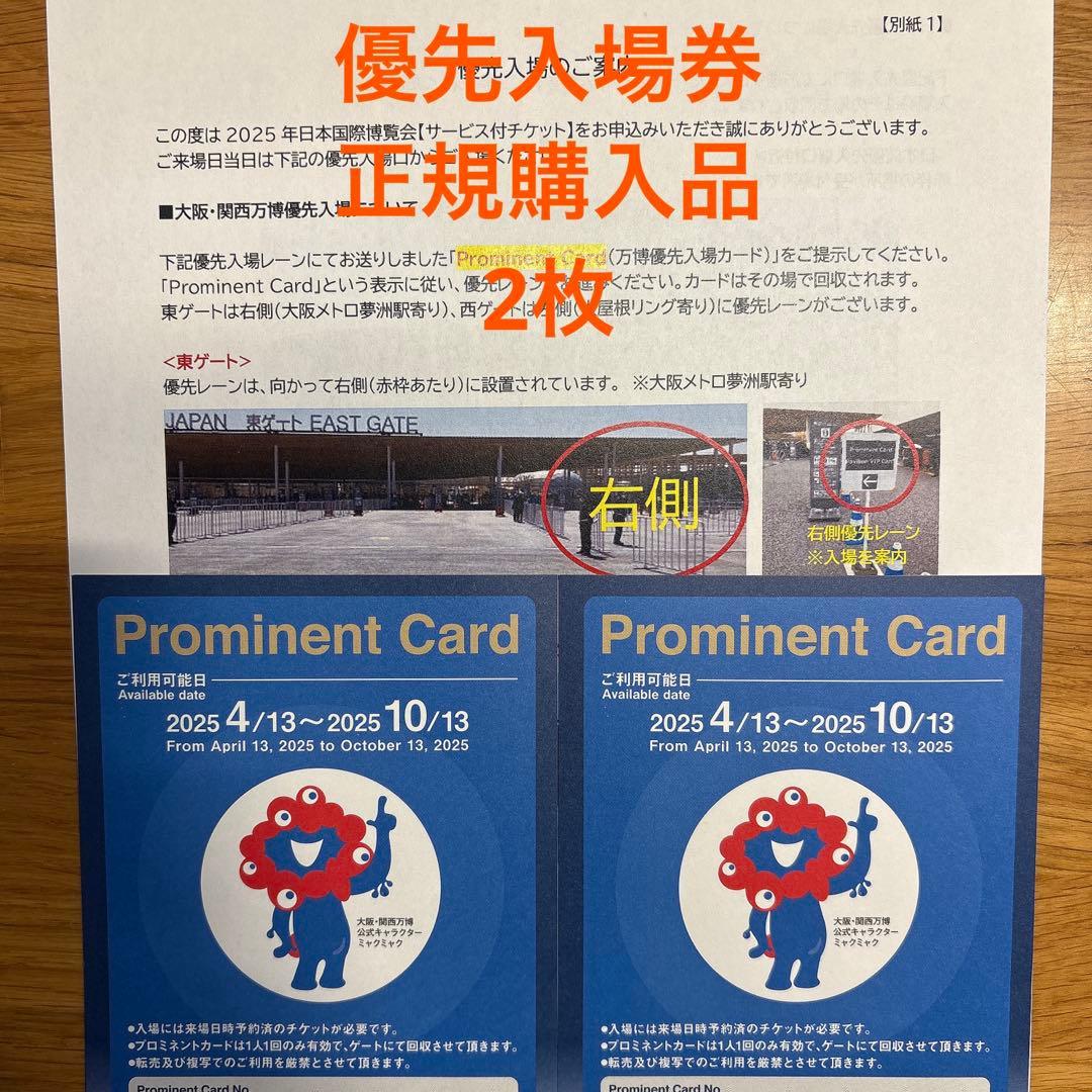 プロミネントカード