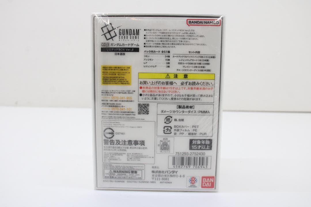 リミテッドBOX Ver.β