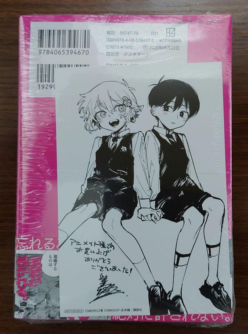 【初版】OMORI 1巻 アニメイト　イラストカード クリアカード2点 初版】OMORI 1巻 アニメイト イラストカード クリアカード2点