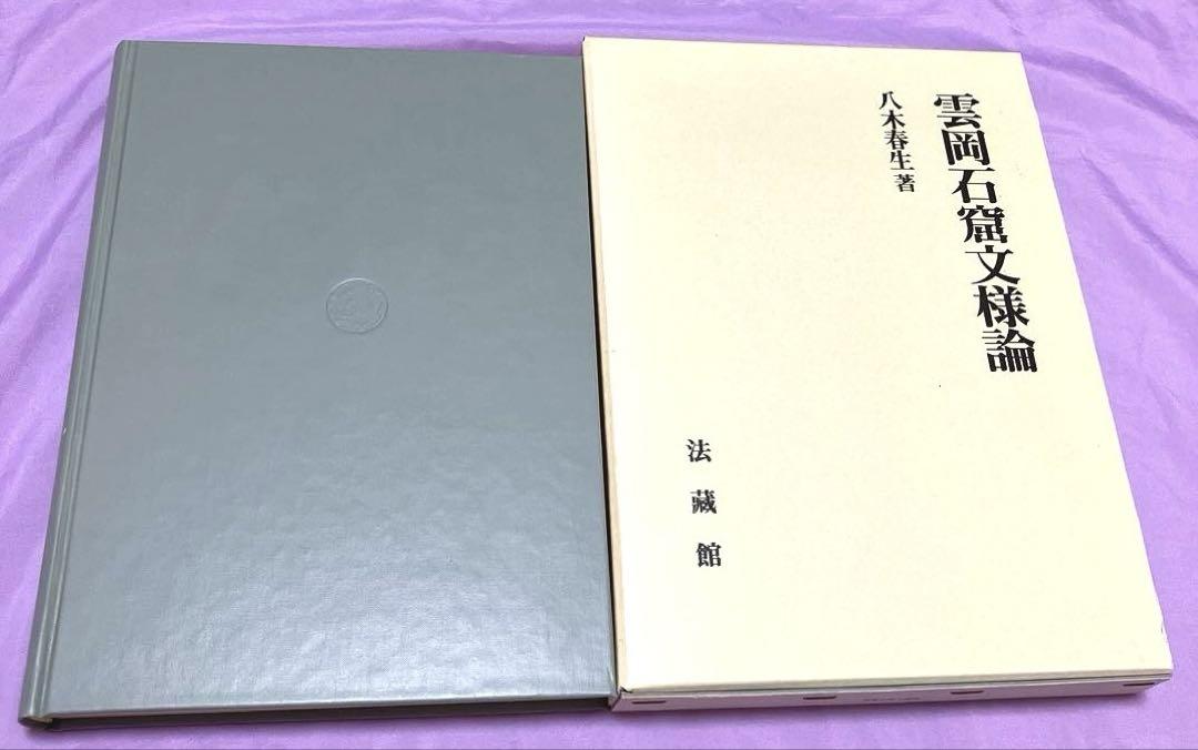 雲岡石窟文様論