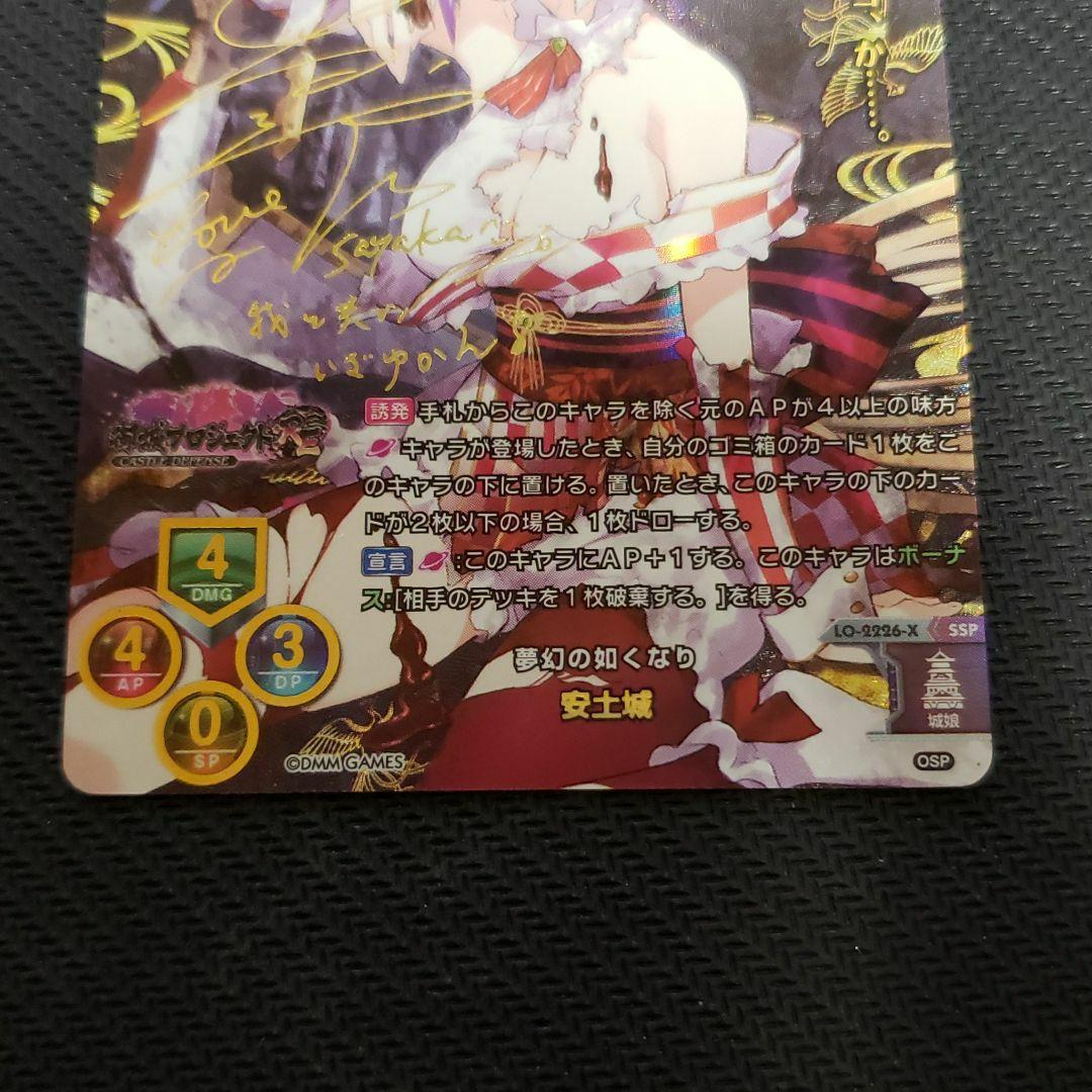 Lycee 安土城 サイン SSP SR セット 御城プロジェクト | smsgolubovci.me