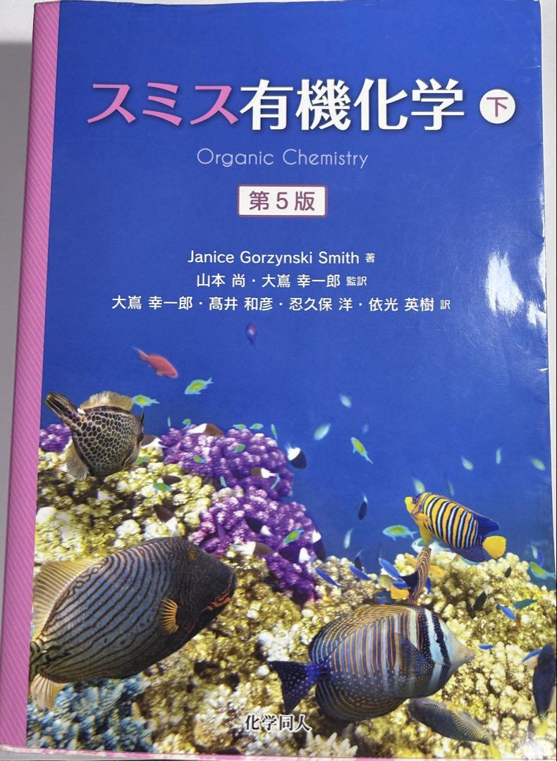反応論による有機化学 (実教理工学全書)(稲本 直樹 ) / 豆ノ木