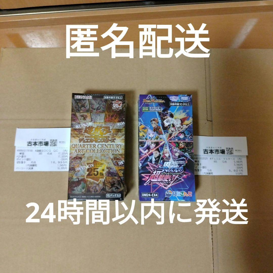 デュエマ にじさんじ 遊戯王 アートコレクション25th シュリンク付 セット