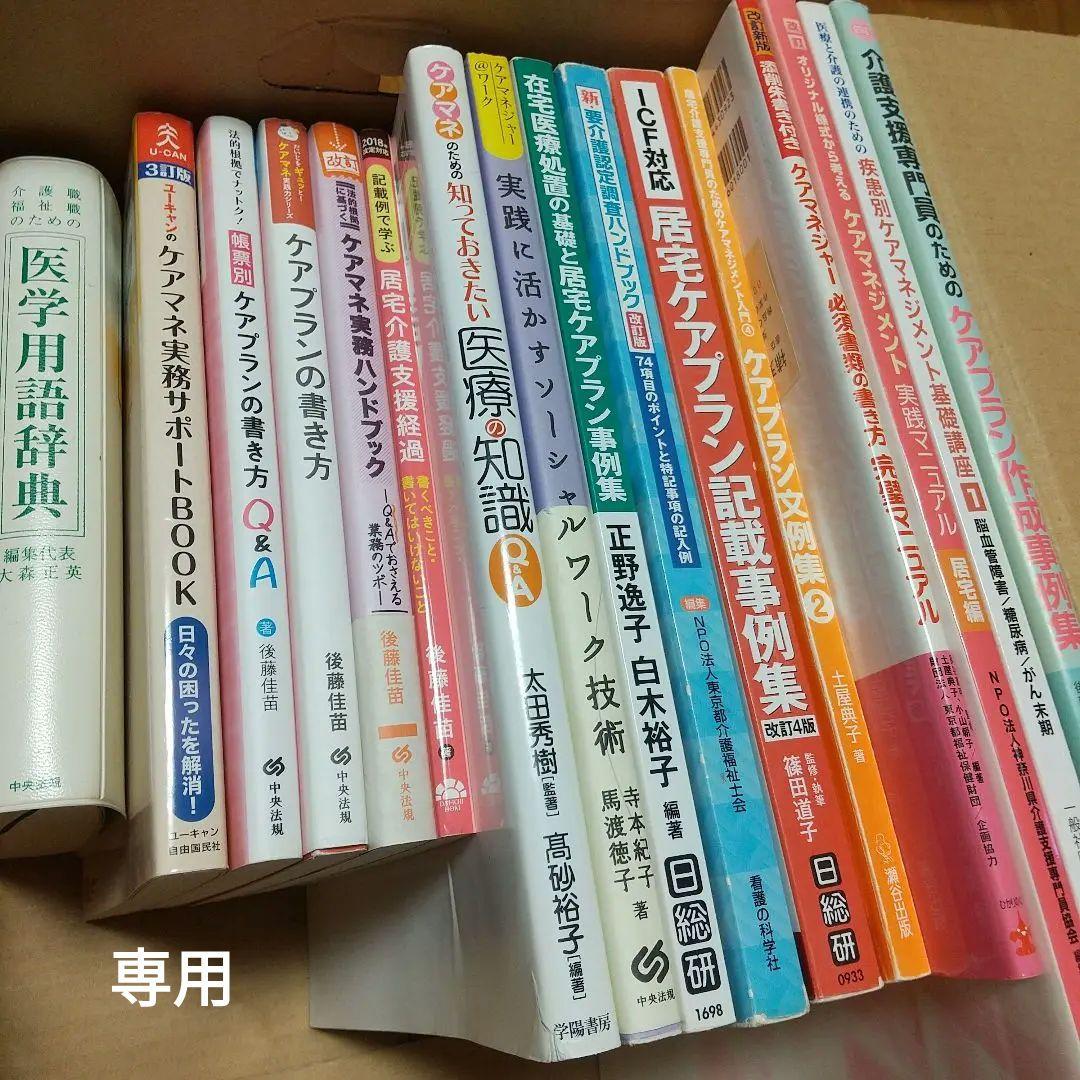 ケアマネージャーのための実務テキストなど 画像2