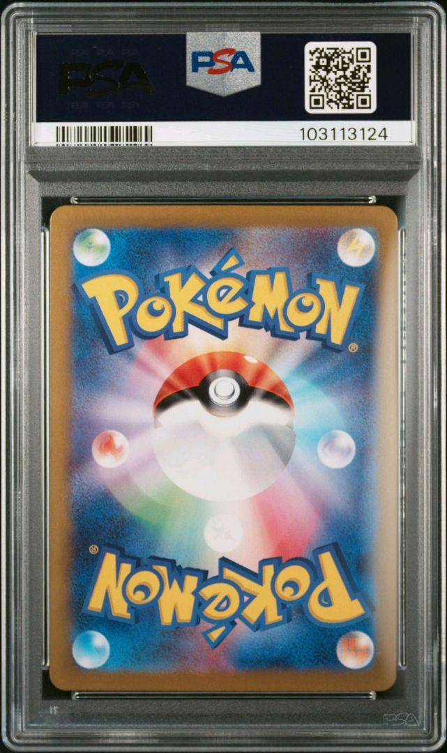 ポケモンカード　ルチアのアピール　sar psa9