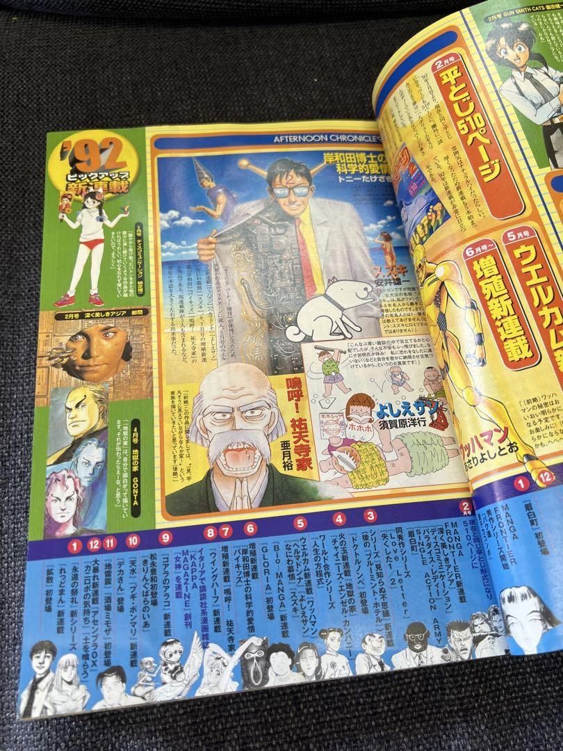 肌触りがいい アフタヌーン 2001年3月号 漫画 夢使い／弐瓶勉・沙村広明掲載 少年漫画