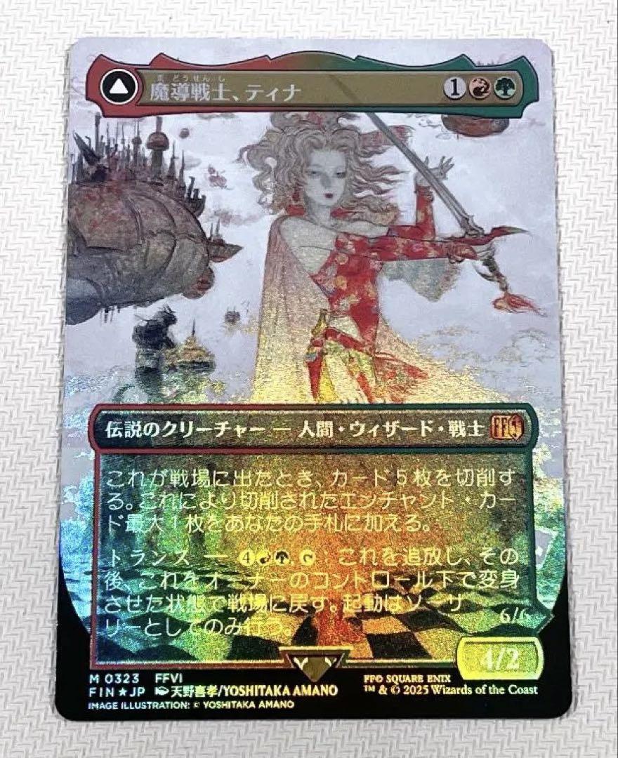 MTG FF 魔導戦士、ティナ/幻獣の血を引く少女、ティナ 日本語 Foil