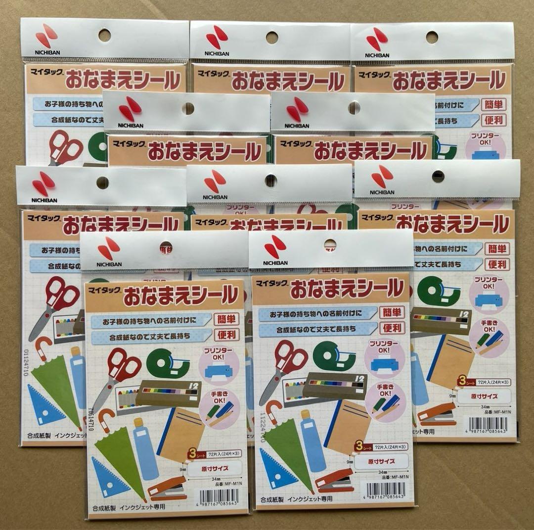 ニチバン マイタックおなまえシール MF-M1N 10個セット