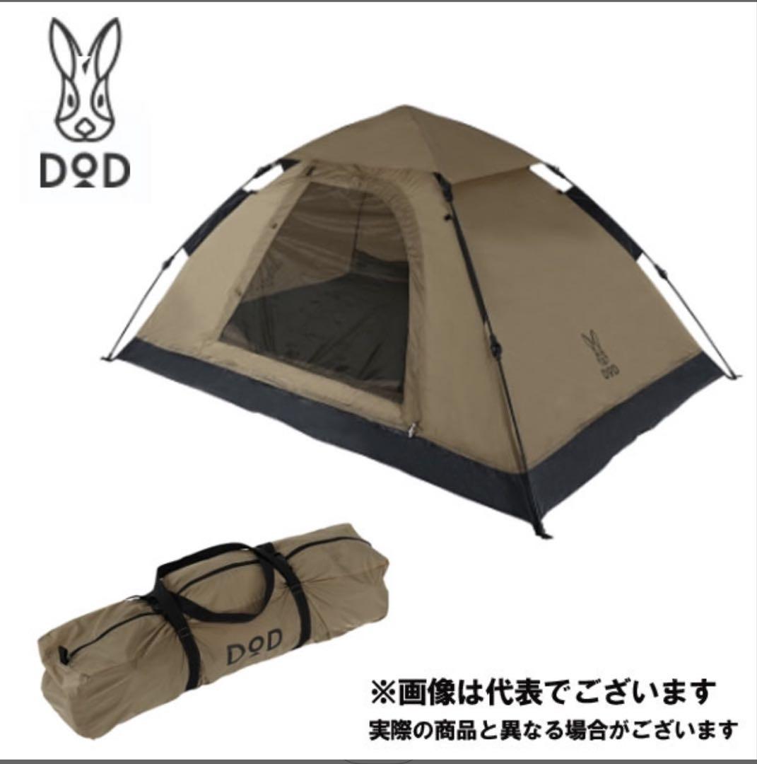DOD ワンタッチテント　タン