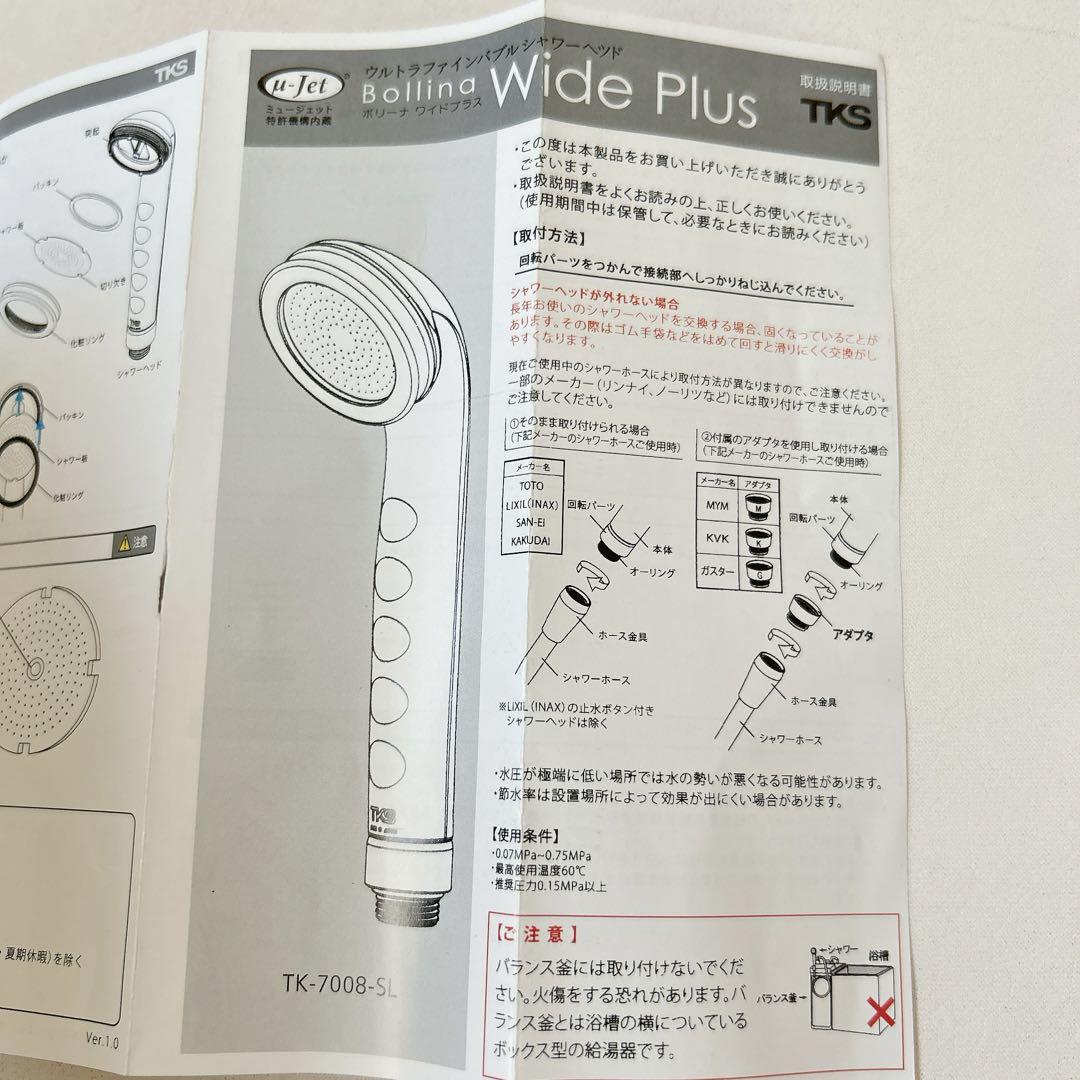 ウルトラファインシャワーヘッドバブルボリーナワイドプラス TK-7008-SL