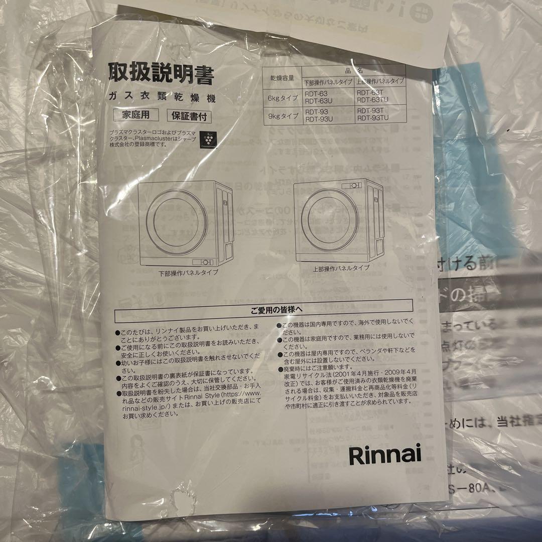 リンナイ　幹太くんデラックス9kg