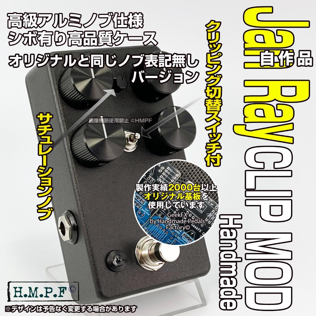 RayDrive】自作Jan Ray ClipMod/s黒/9〜18V電源対応最 安値