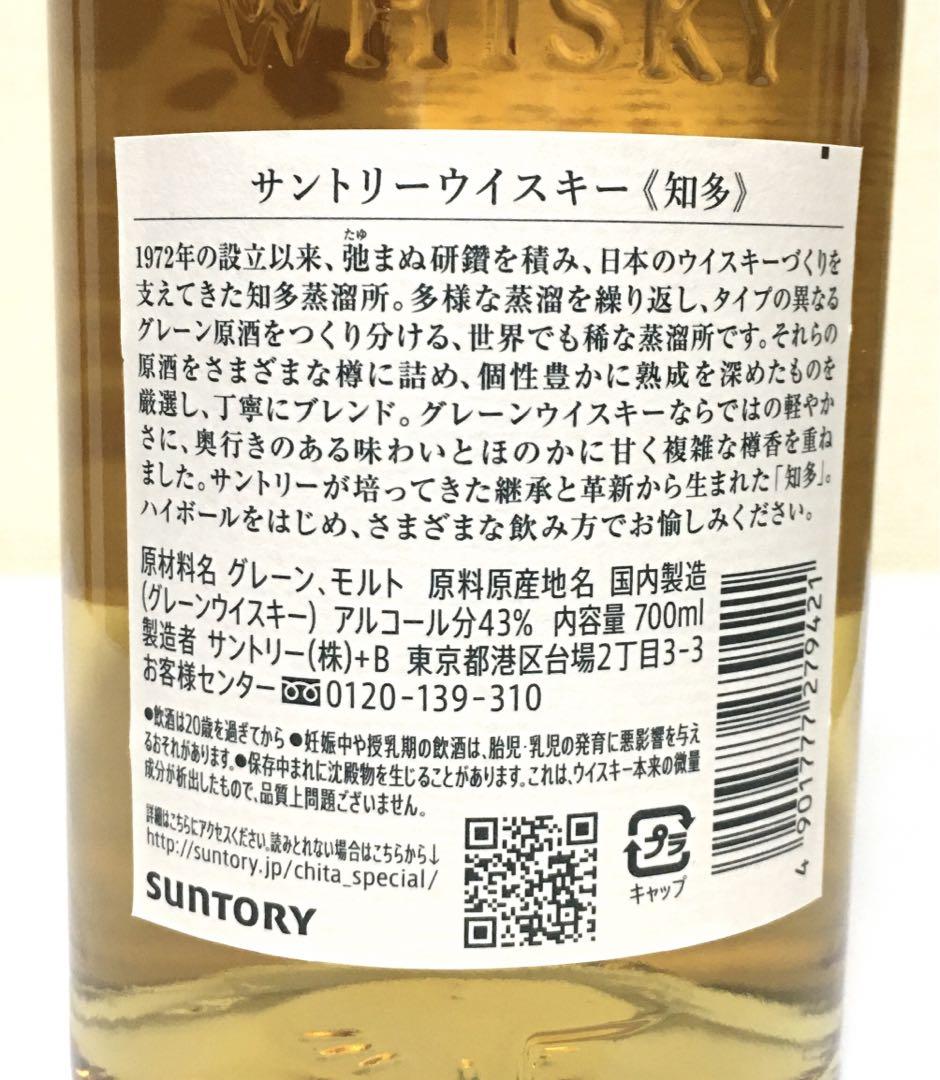サントリーウイスキー　知多　専用箱付き　700ml