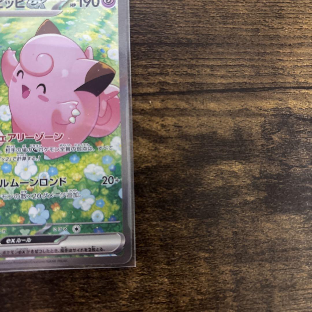 (美品)ポケモンカード　リーリエのピッピexSAR