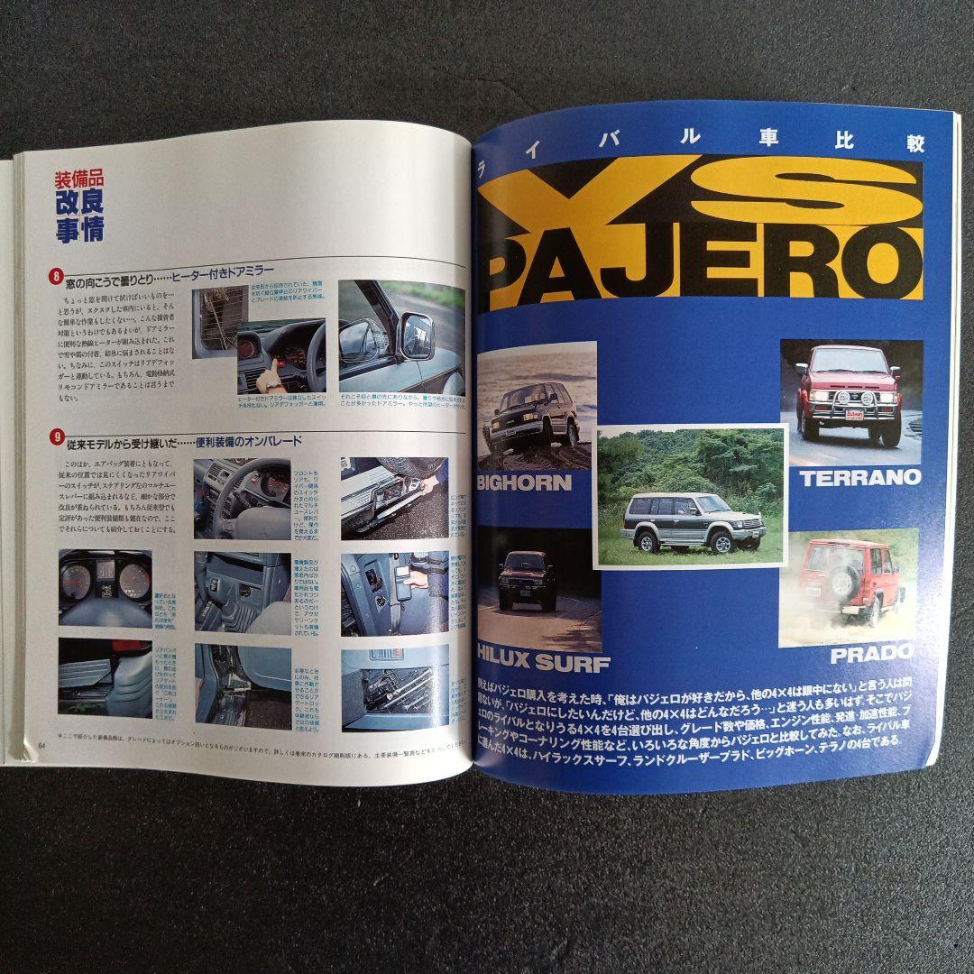 4×4MAGAZINE別冊 2代目三菱パジェロ - メルカリ