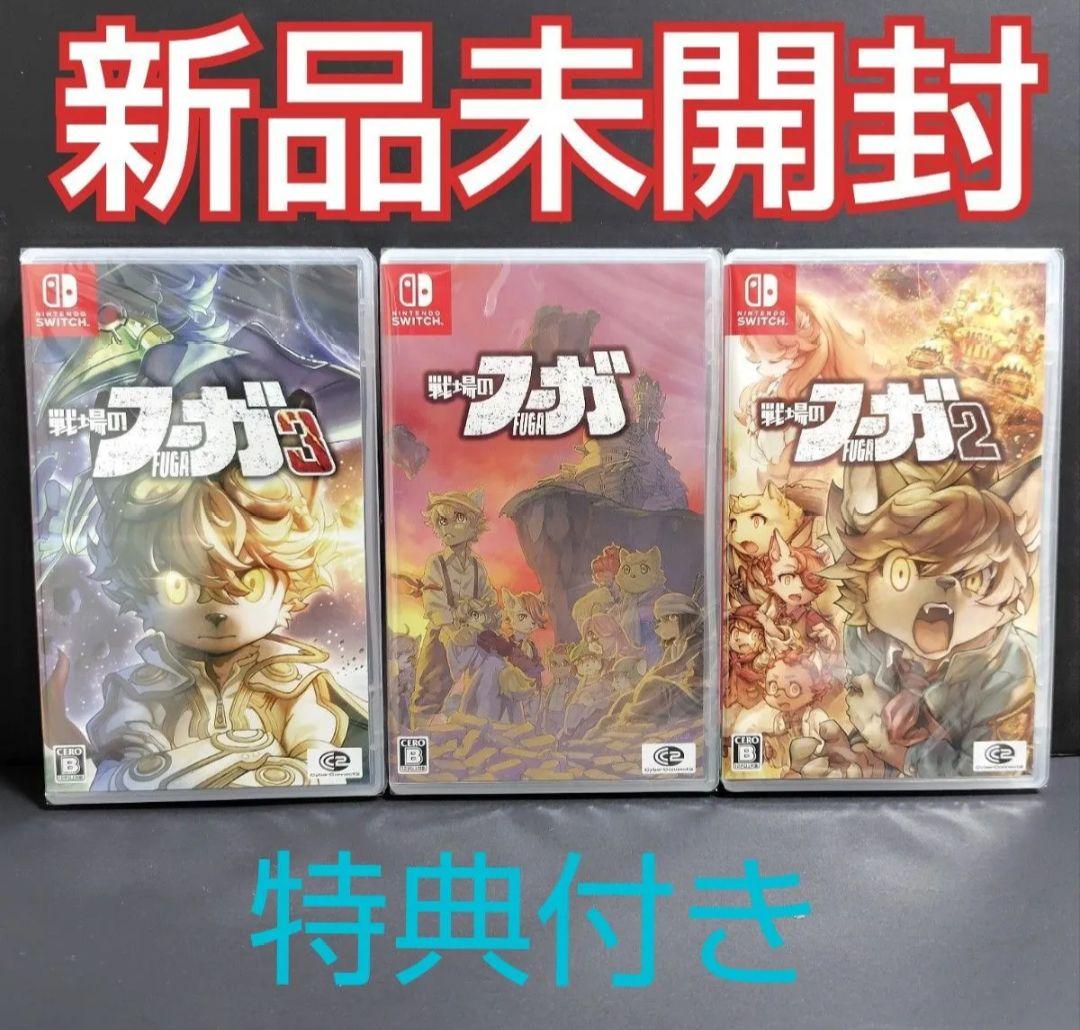 戦場のフーガ1・2・3 トリロジーボックス｜の通販はソフマップ