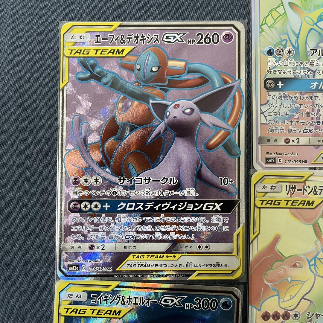 ポケモンカード タッグチームgx hr まとめ売り