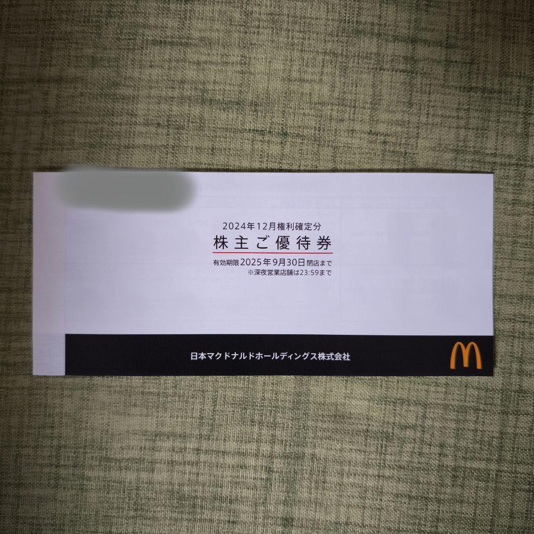 マクドナルド　株主優待　1冊　6枚