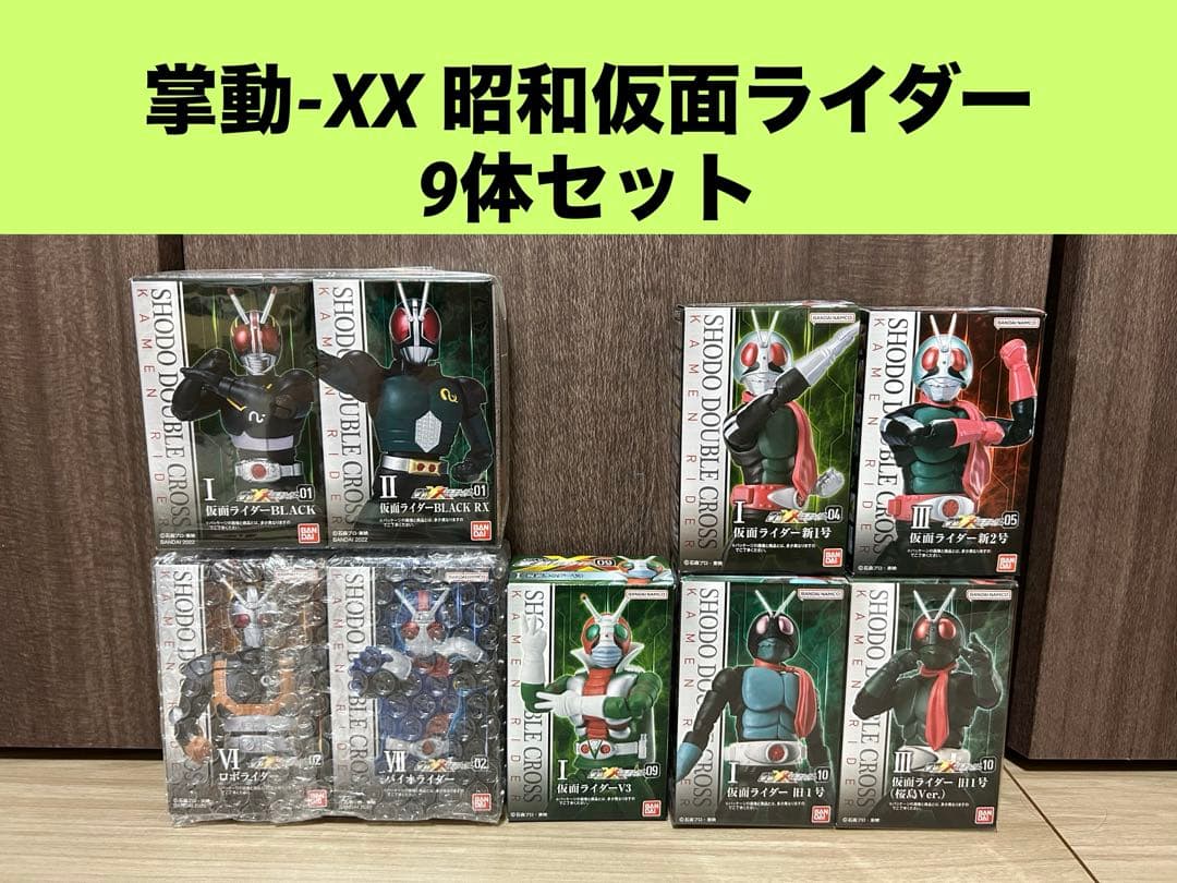 【未開封】 掌動-XX 仮面ライダーセット