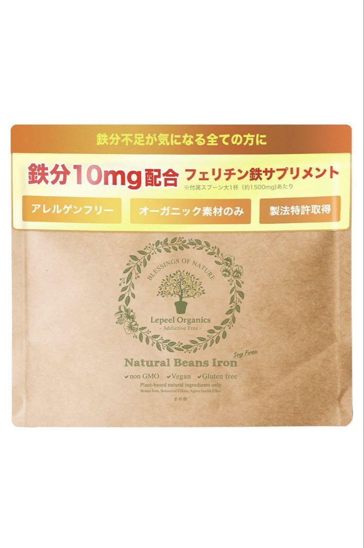 Lepeel Organics レピールまめ鉄