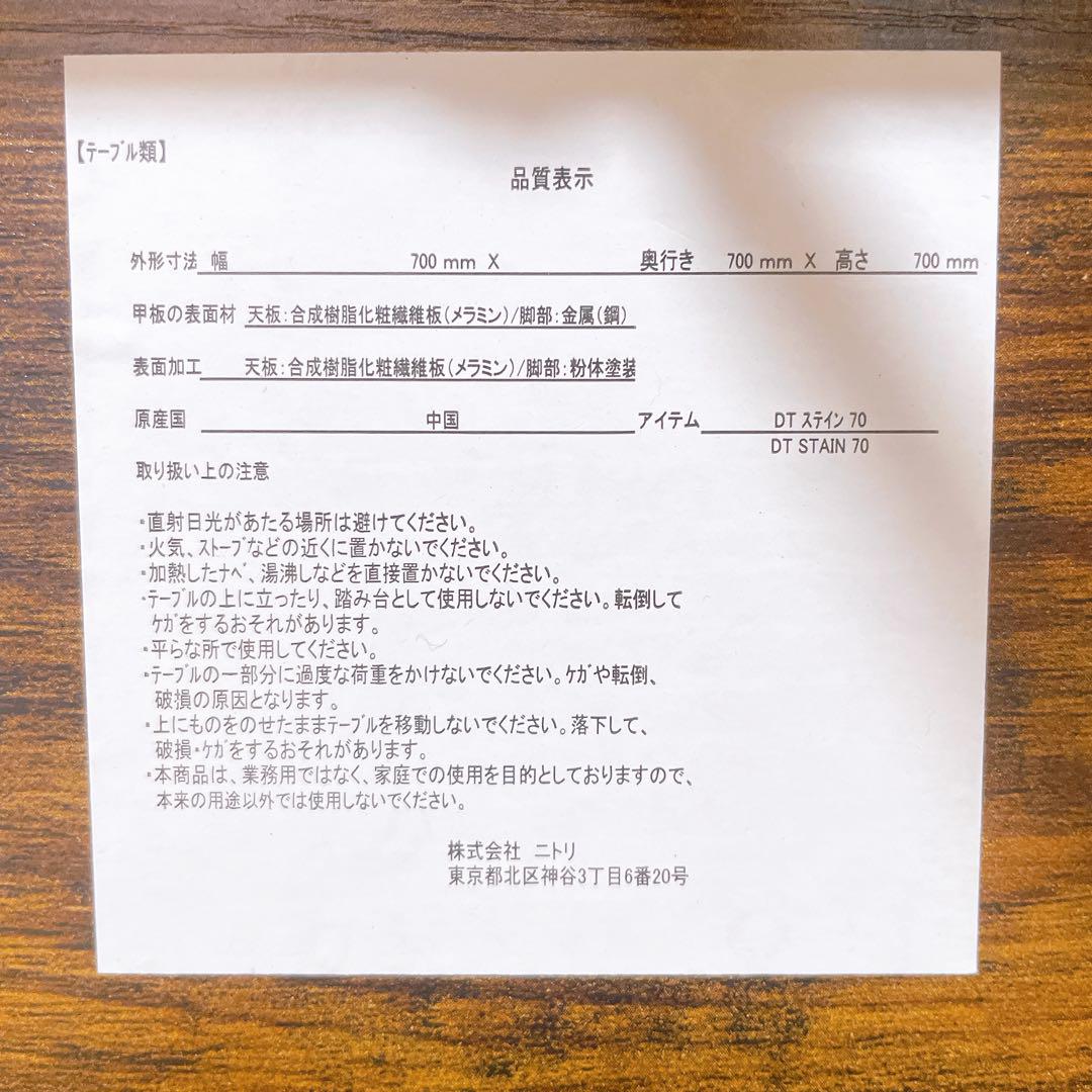 NITORI ニトリ ダイニングテーブル DTステイン70