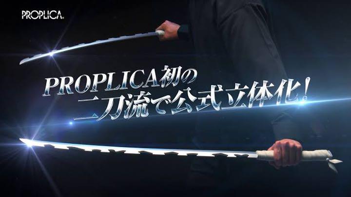 日輪刀 嘴平伊之助 PROPLICA 日輪刀（嘴平伊之助）