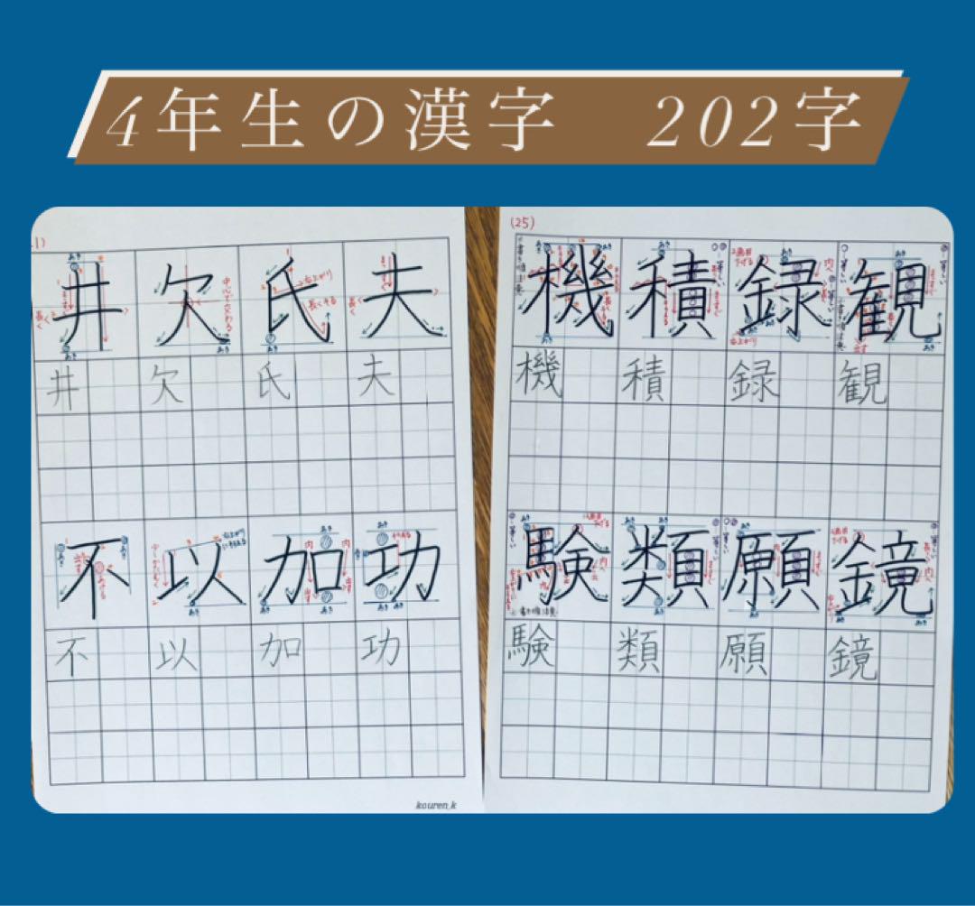 アメージングタイランド・グランドセール 書き順＆整った字が身につく！小4漢字202字 ⭐️紅福のお手本 語学・辞書・学習参考書