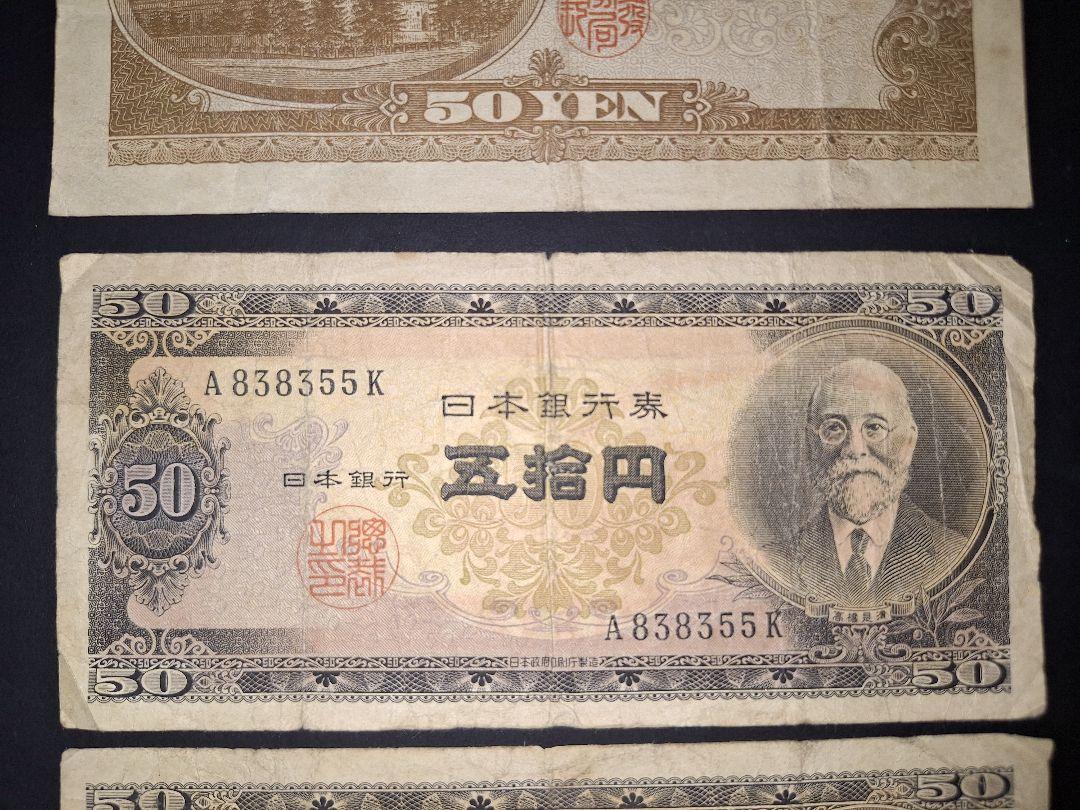 すべてA始まりの高橋50円札４枚セット 高橋是清 旧紙幣 古紙幣 古銭 昔のお札
