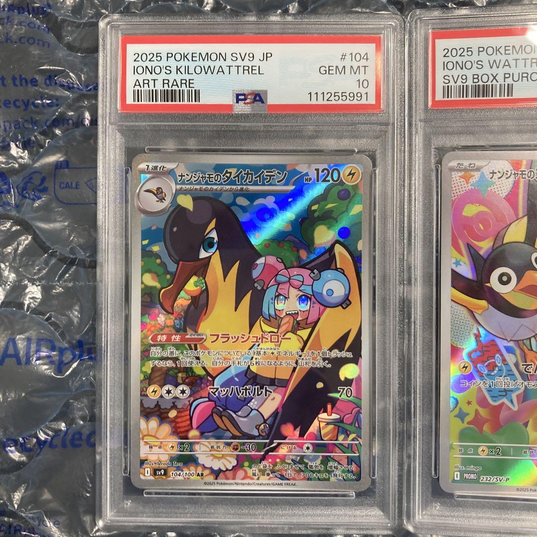 ナンジャモAR、プロモ　バトルパートナーズ　PSA10 2連番