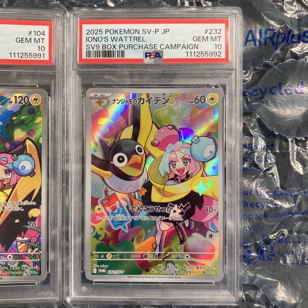 ナンジャモAR、プロモ　バトルパートナーズ　PSA10 2連番