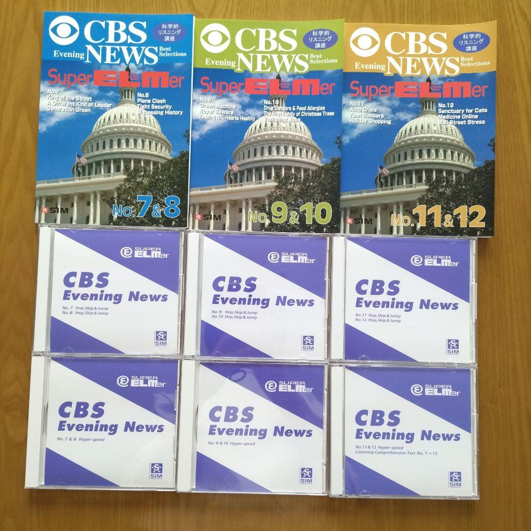 スーパーエルマー　CBS Evening News セット 2025年最新】スーパーエルマー cbsの人気アイテム - メルカリ