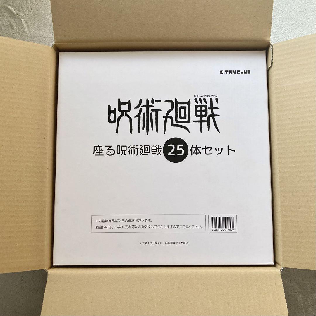 【新品未使用】座る呪術廻戦25体＋8体セット（箱付き）