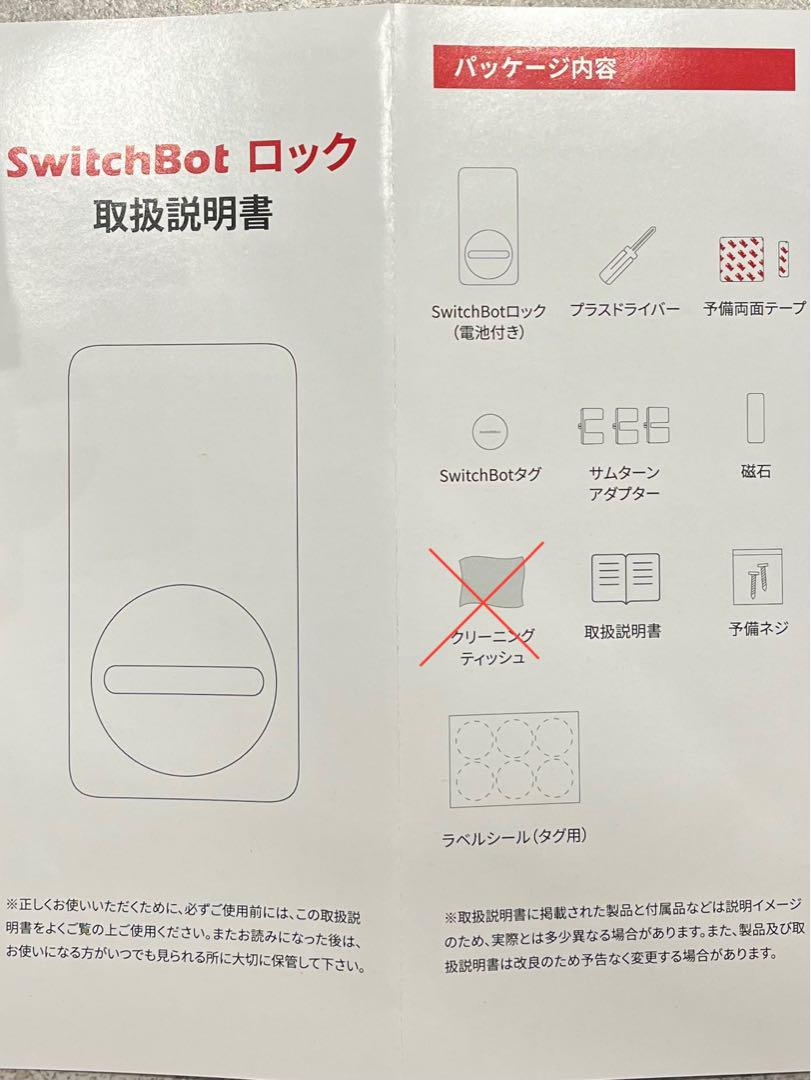 SwitchBot ロック キーパッドタッチ　セット