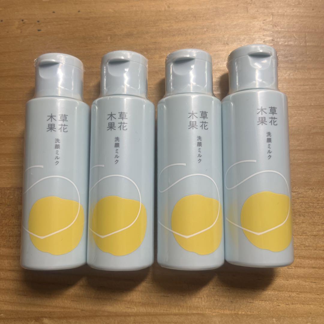 草花木果 洗顔ミルク 60mL 4本セット