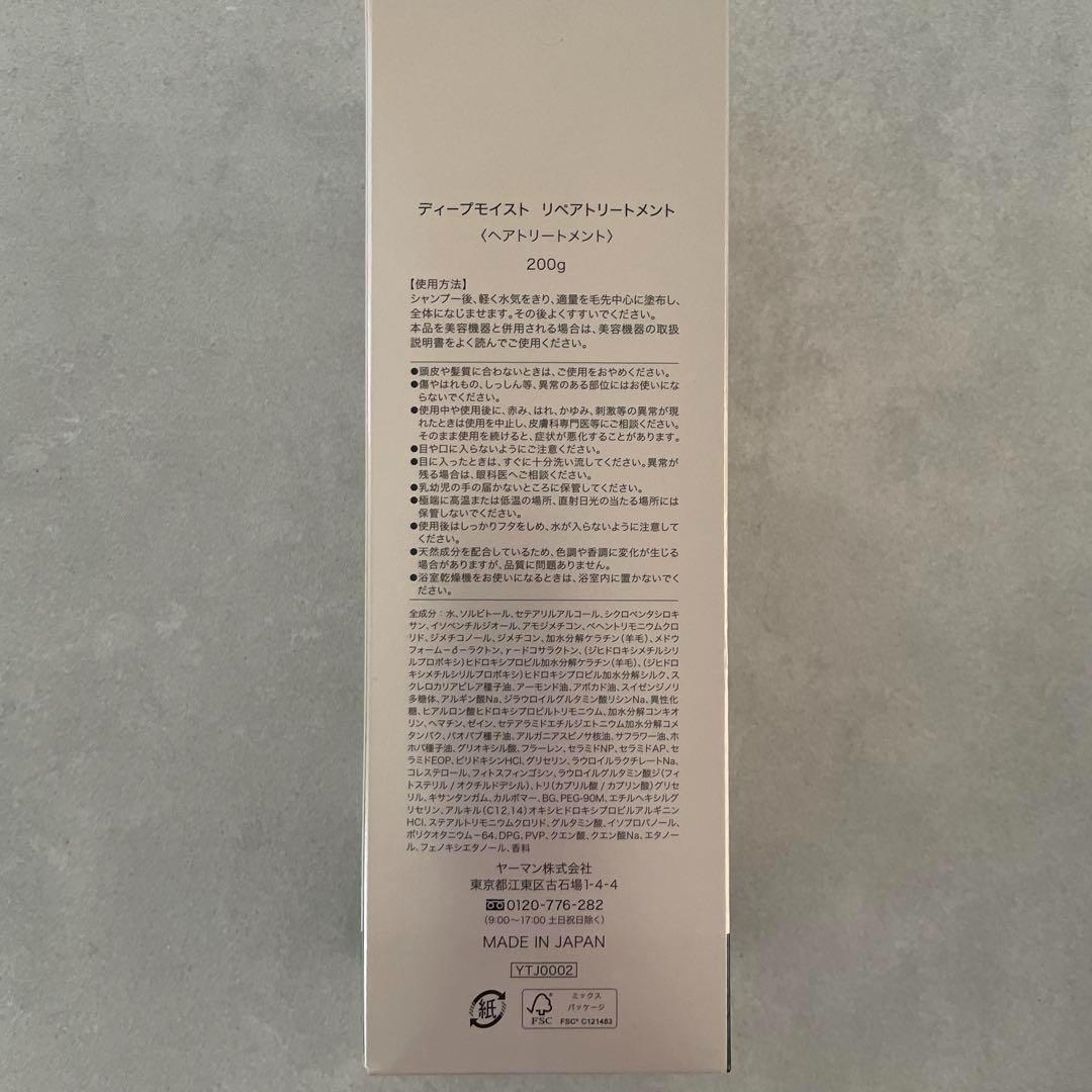 ヤーマン　 ヘアトリートメント　200g 3個セット