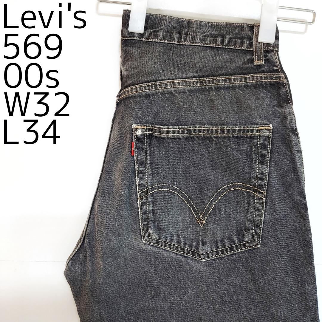 リーバイス569 ブラック　W32 リーバイス569 Levis W32 ブラックデニム 黒 ストレート 9496