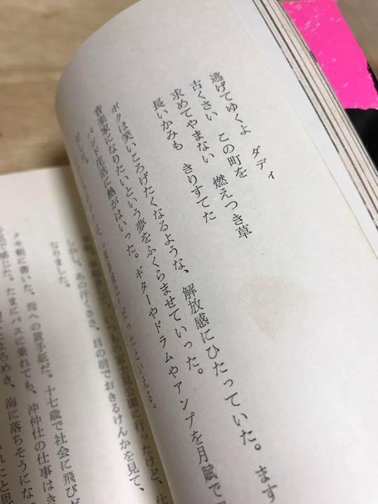【初版】暴力青春　キャロル　最後の言葉　昭和50年　初版発行　矢沢永吉