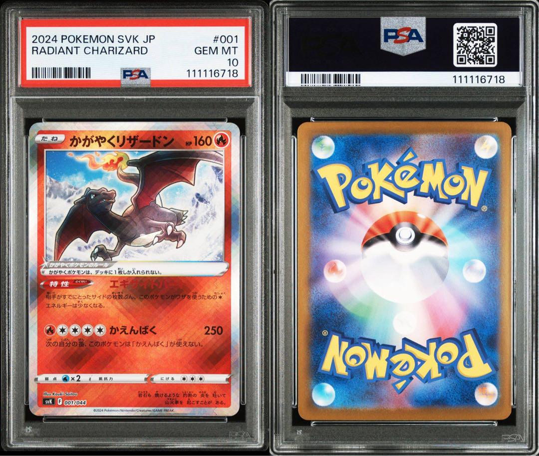 かがやくリザードン かがやくゲッコウガ　PSA10連番セット