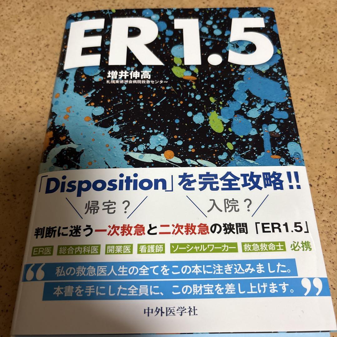 【裁断済】ER1.5
