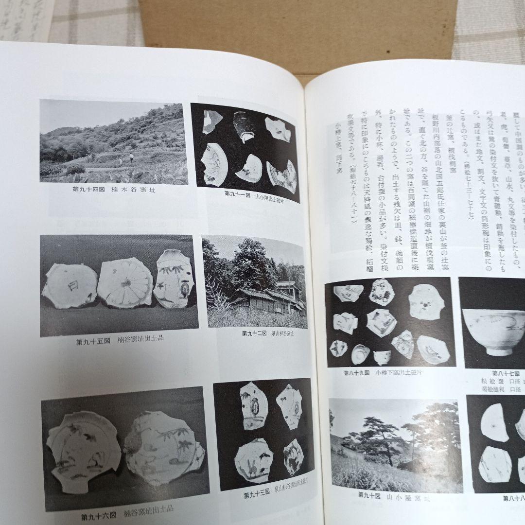 OLD IMARI 古伊万里 金華堂書店 昭和34年 古伊万里調査委員会編